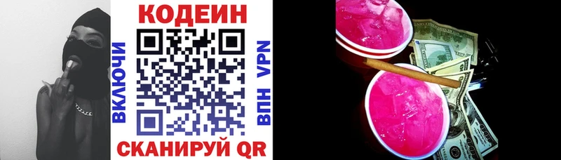 Кодеин Purple Drank  Купить  Усть-Лабинск 